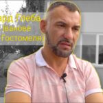 Едуард Глеба