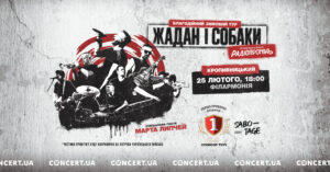 Жадан і собаки