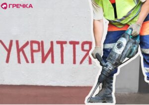 укриття