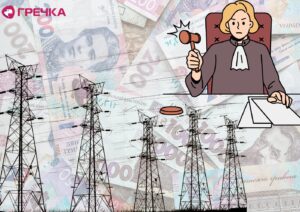 Суд обленерго ілюстрація