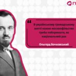 Ольгерд Бочковський