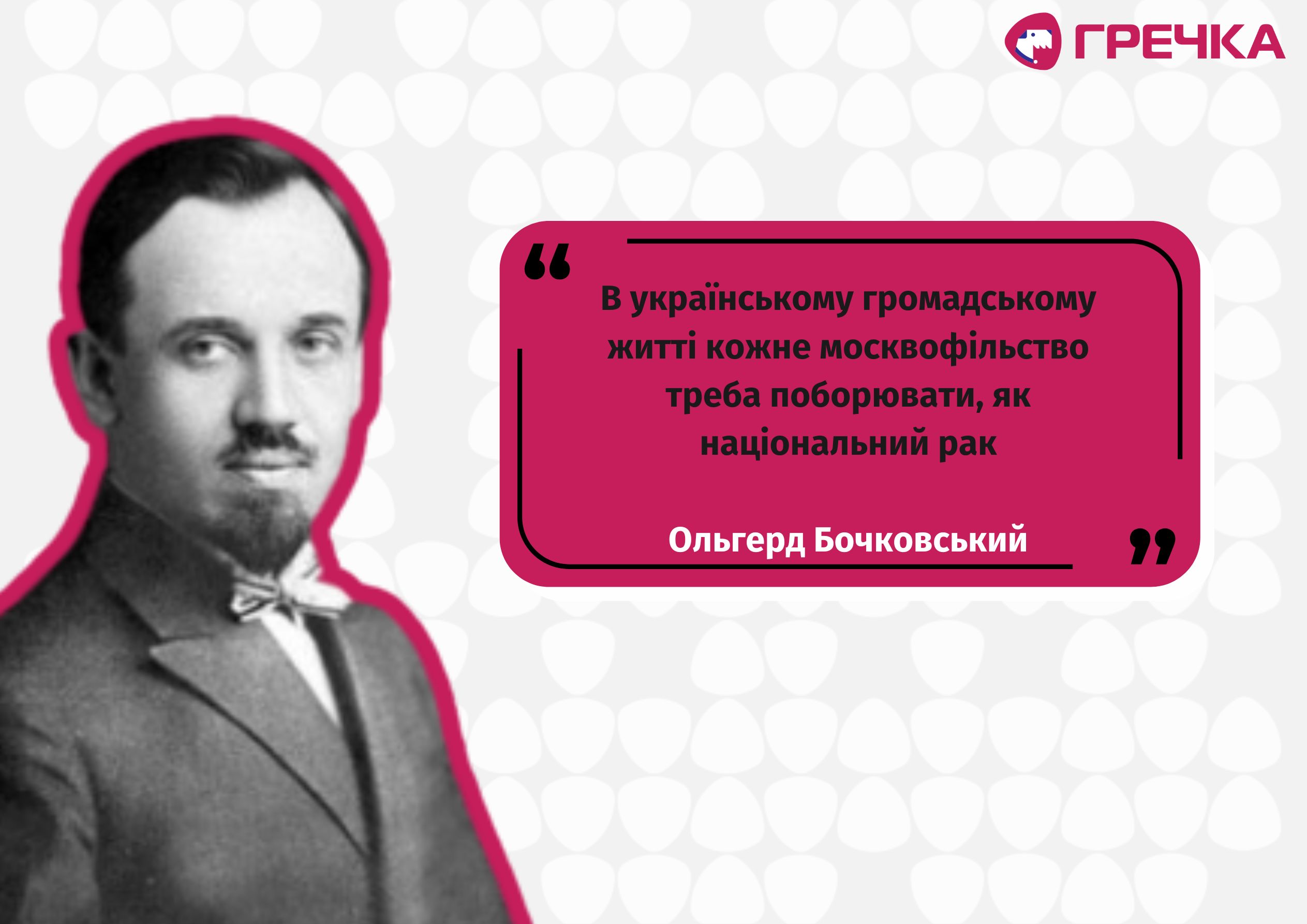 Ольгерд Бочковський