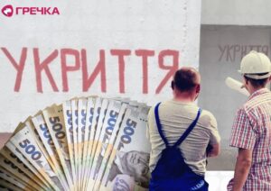 гроші на ремонт шкільного укриття