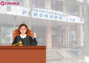 Новоархангельський суд суддя