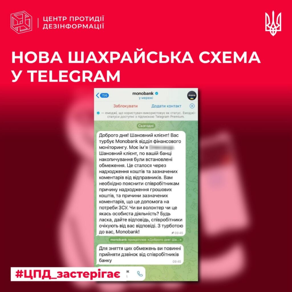 шахраї у телеграм у монобанку