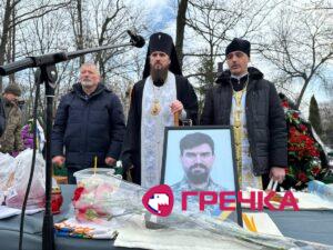Поховання Дмитра Сінченка