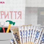 укриття ремонт гроші