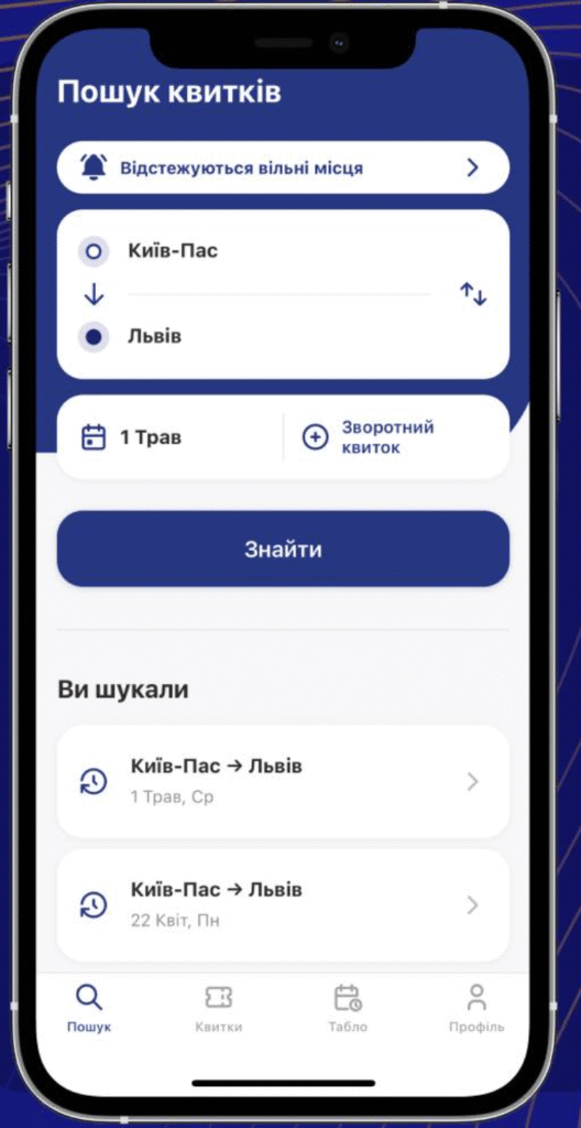 мобільний застосунок відстежити квитки