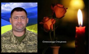 Олександр Стеценко