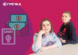 Переселенці грант Гайченя