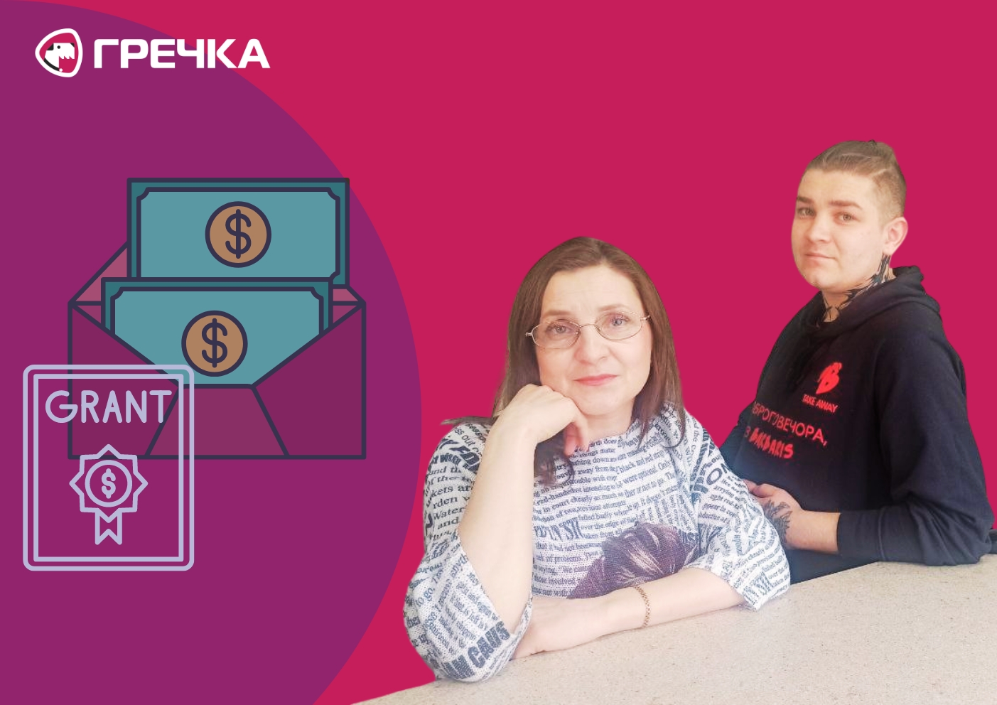 Переселенці грант Гайченя