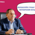 Райкович фейк лист від ОВА