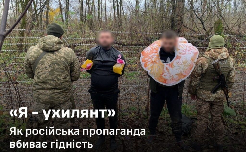 ухилянт ІПсО