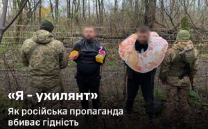 ухилянт ІПсО
