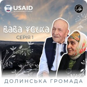 Баба Єлька серіал