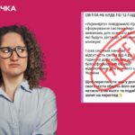 фейк відключення 12 годин