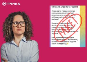 фейк відключення 12 годин