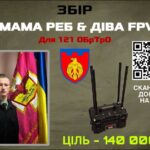 кадет збір на РЕБ Кропивницький