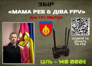 кадет збір на РЕБ Кропивницький