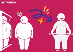 ожиріння лікування ілюстрація