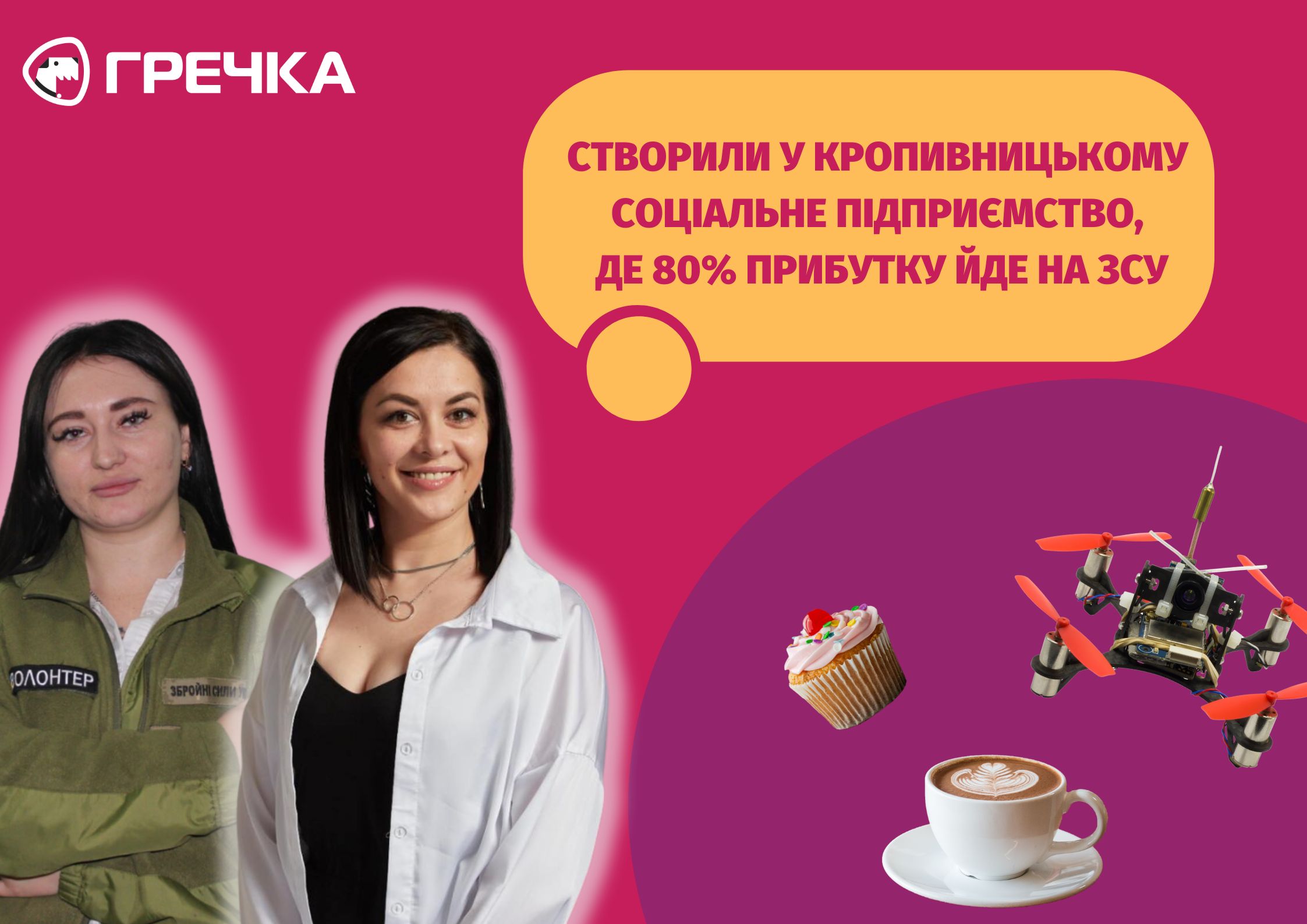 Простір хоробрих Кропивницький соціальне підприємництво