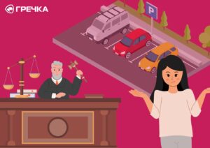 Суд парковка