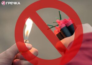 заборона петарди піротехніка