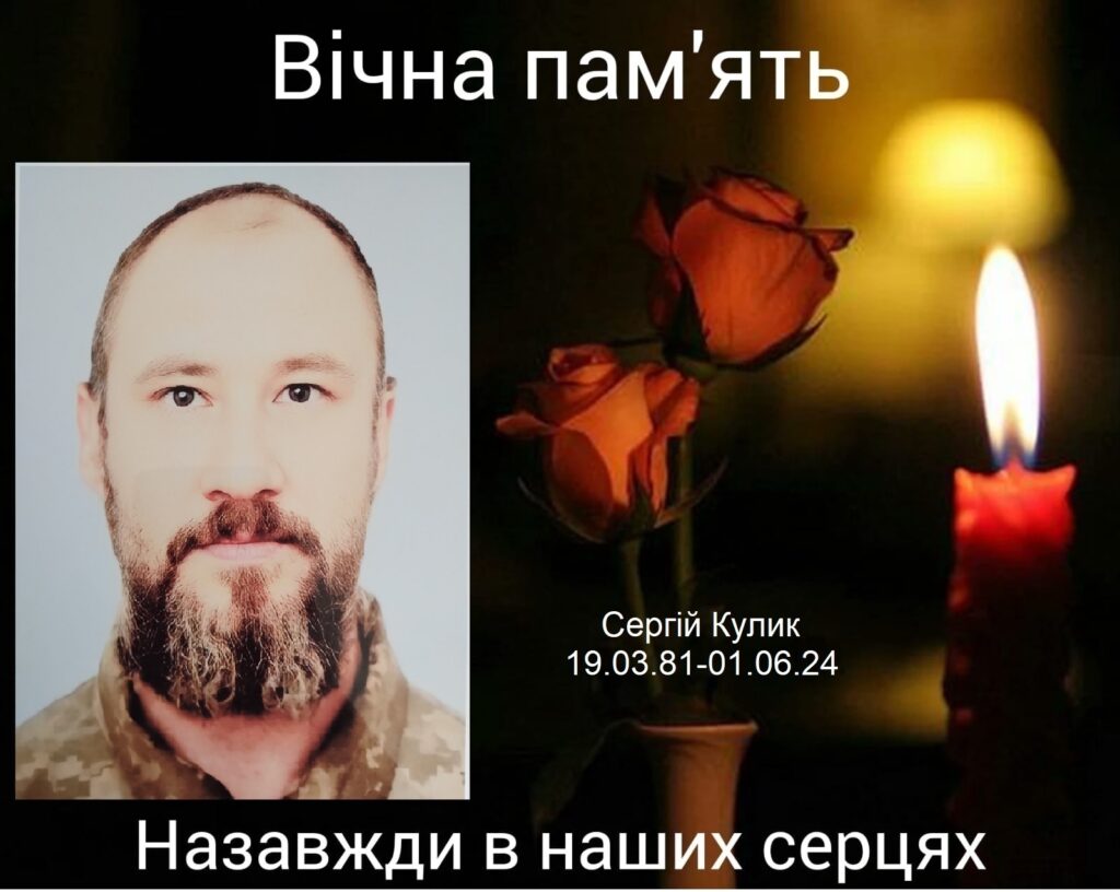 Кулик Сергій
