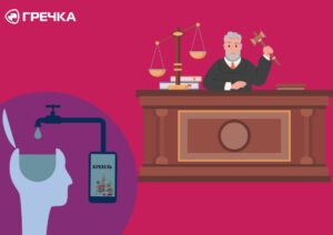 Суд за пропаагнду. Виправдовування окупації
