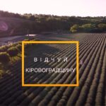 тревел-блогери про Кіровоградщину