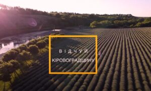 тревел-блогери про Кіровоградщину