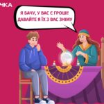 ЗНЯТИ ПОРЧУ, ШАХРАЙСТВО