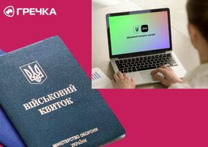 Бронювання Дія онлайн мобілізація