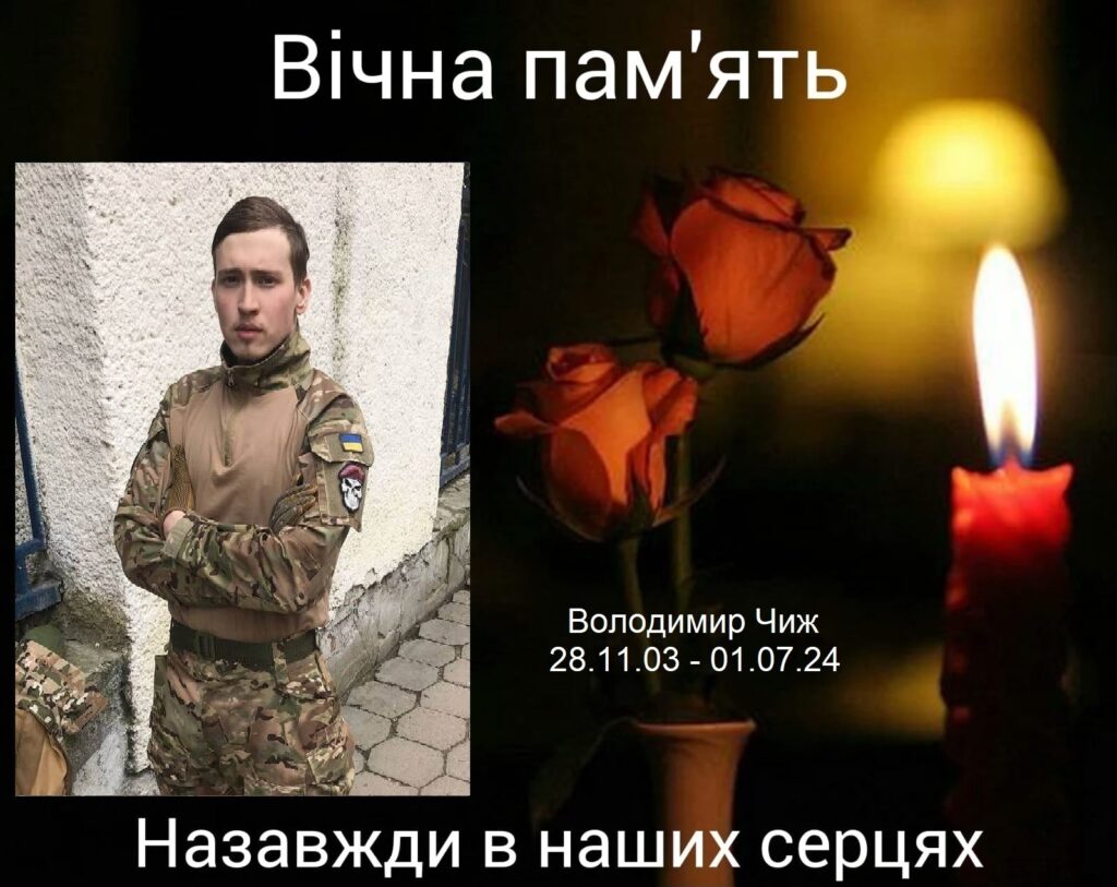 Чиж Володимир