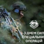 День ССО