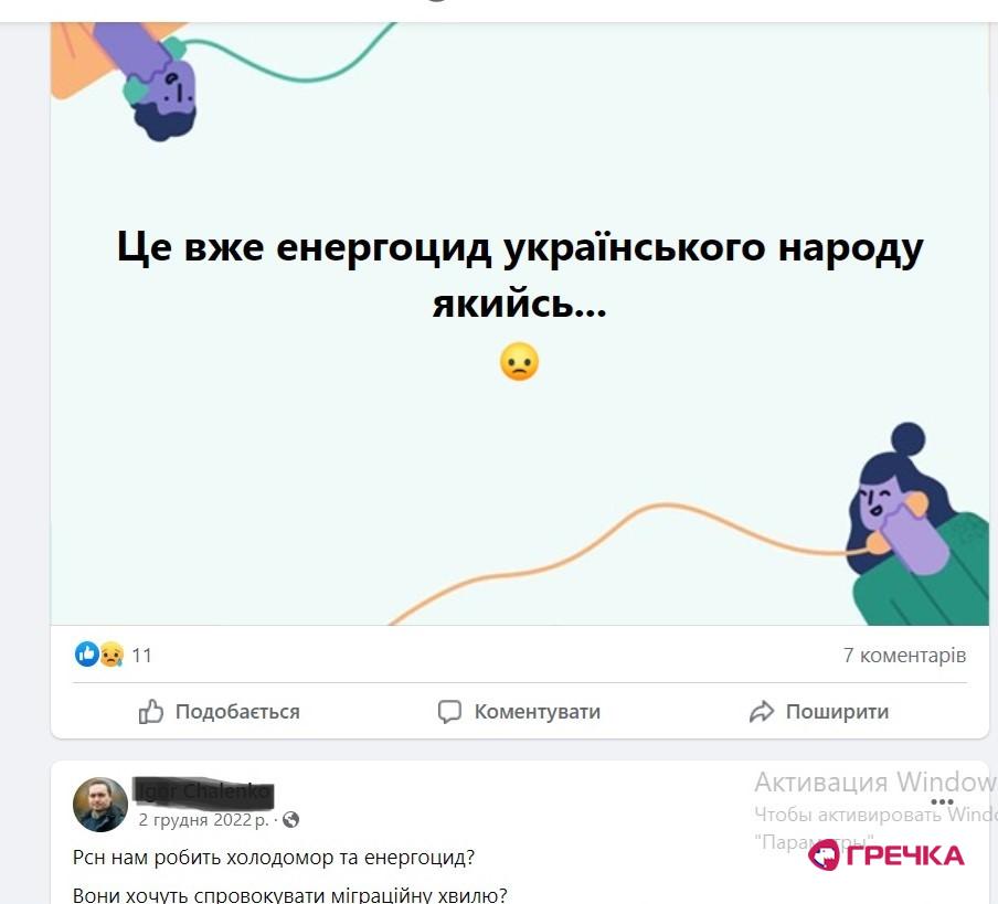 Енергоцид 2