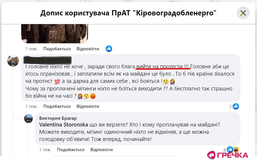 фейк електрика мітинги 2
