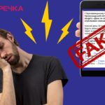 фейк про електрику