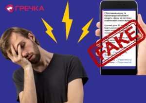 фейк про електрику