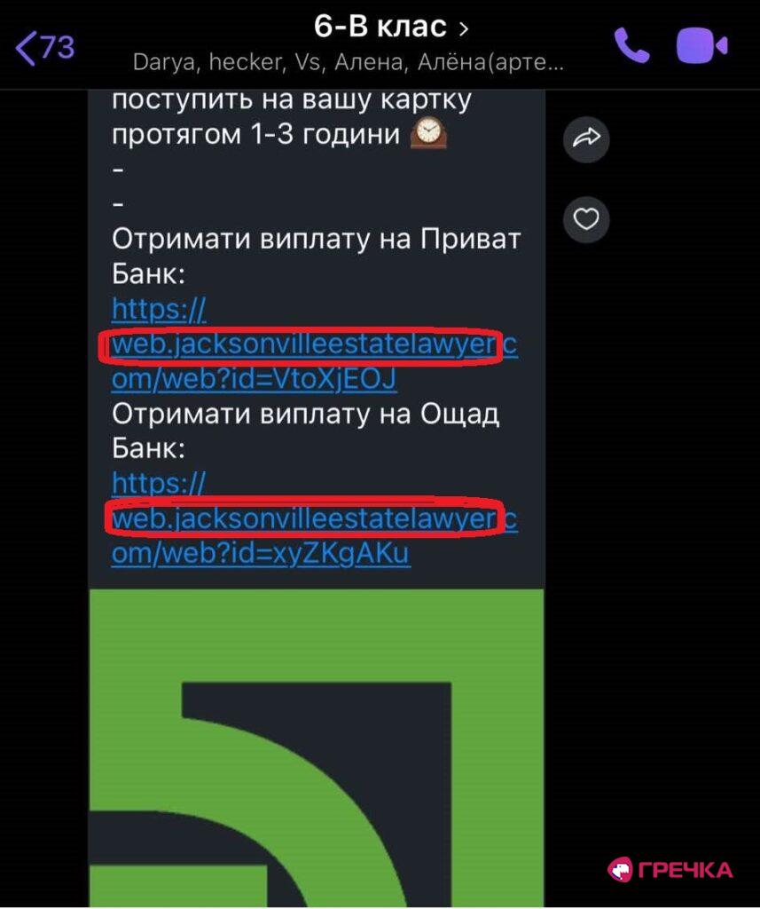 фейк ПриватБанк виплати 9500 гривень