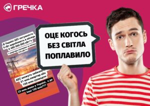 фейки про електрику і відключення