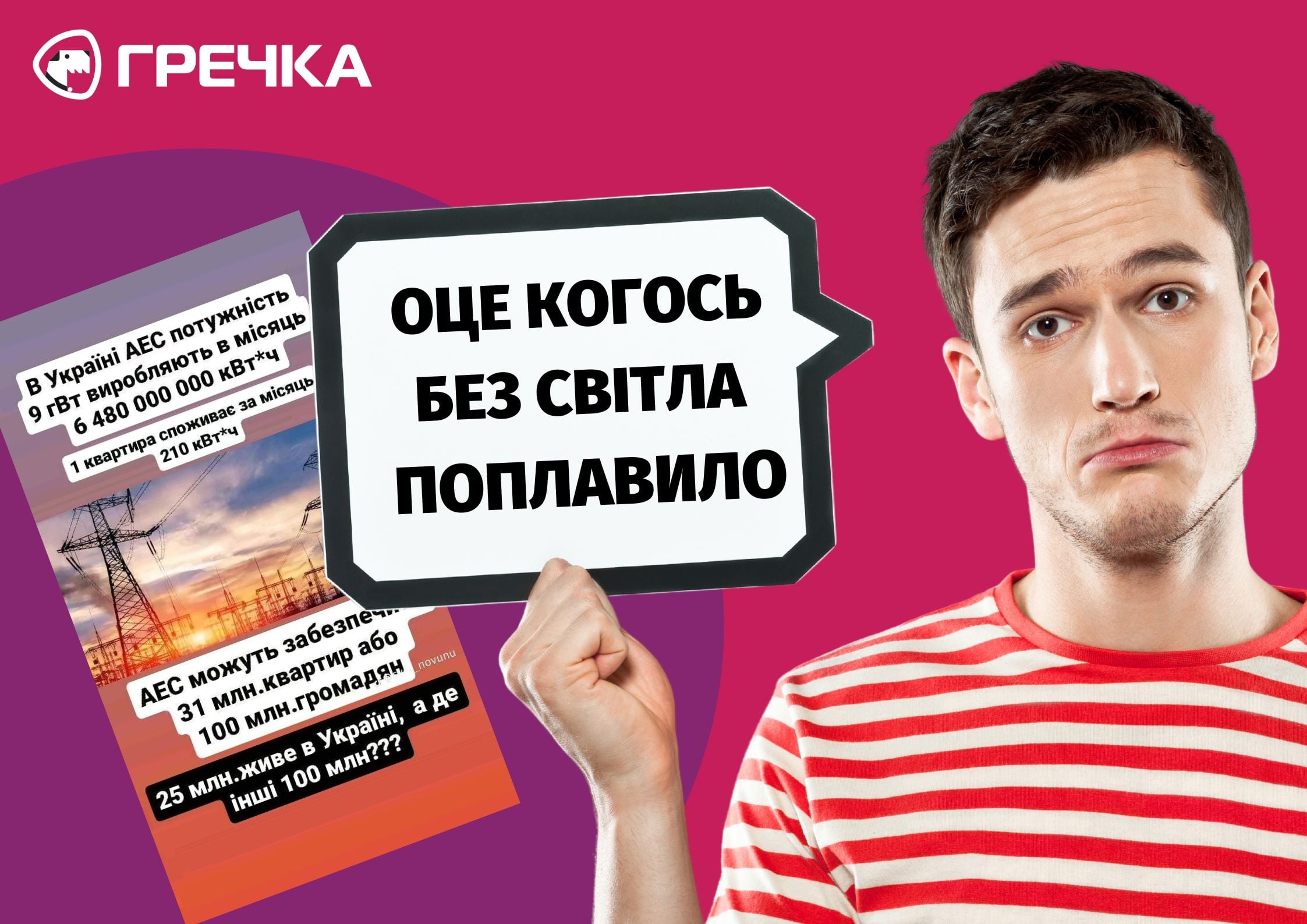фейки про електрику і відключення