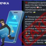 фішинг фейк банк шахрайство