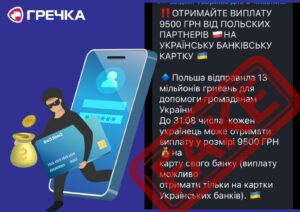 фішинг фейк банк шахрайство
