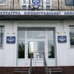 Кіровоградська обласна прокуратура