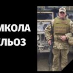 Микола Кльоз петиція