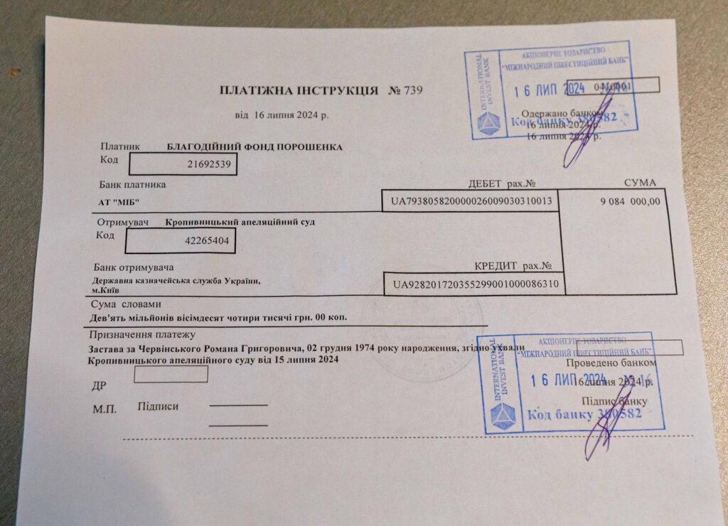 платіжна квитанція застава за Червінського