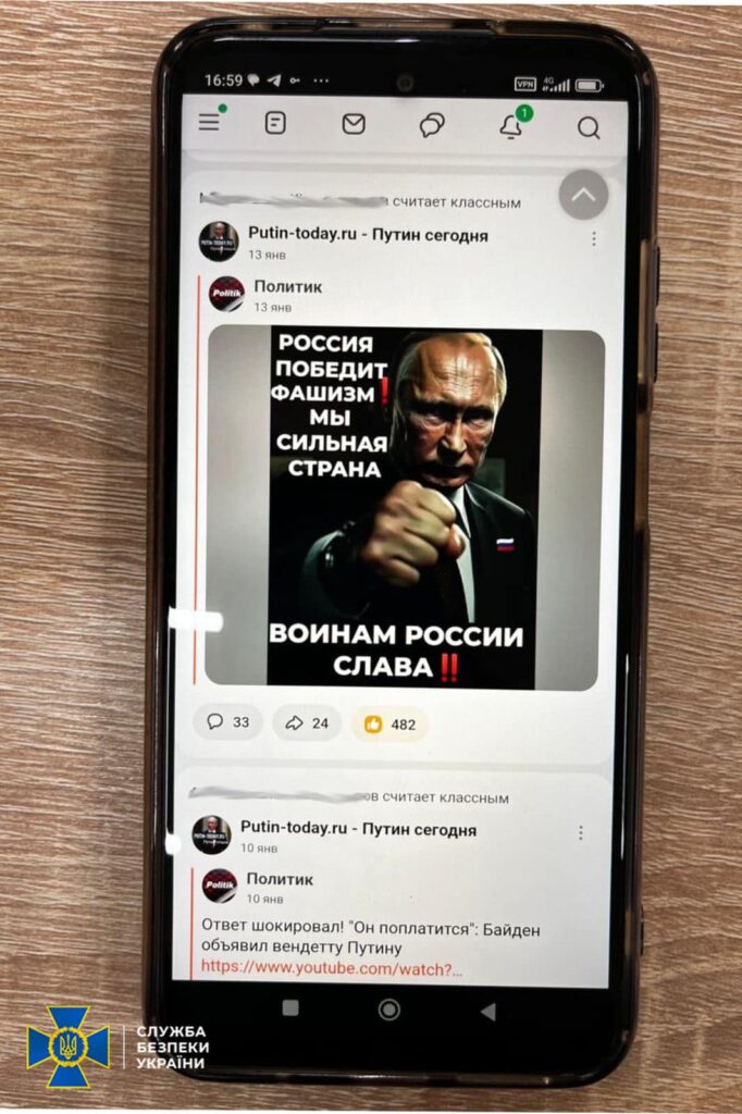 СБУ фото телефона з путіним