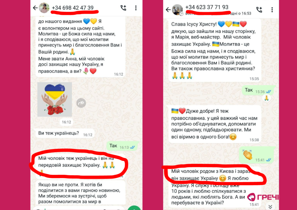 скрін переписка помолися