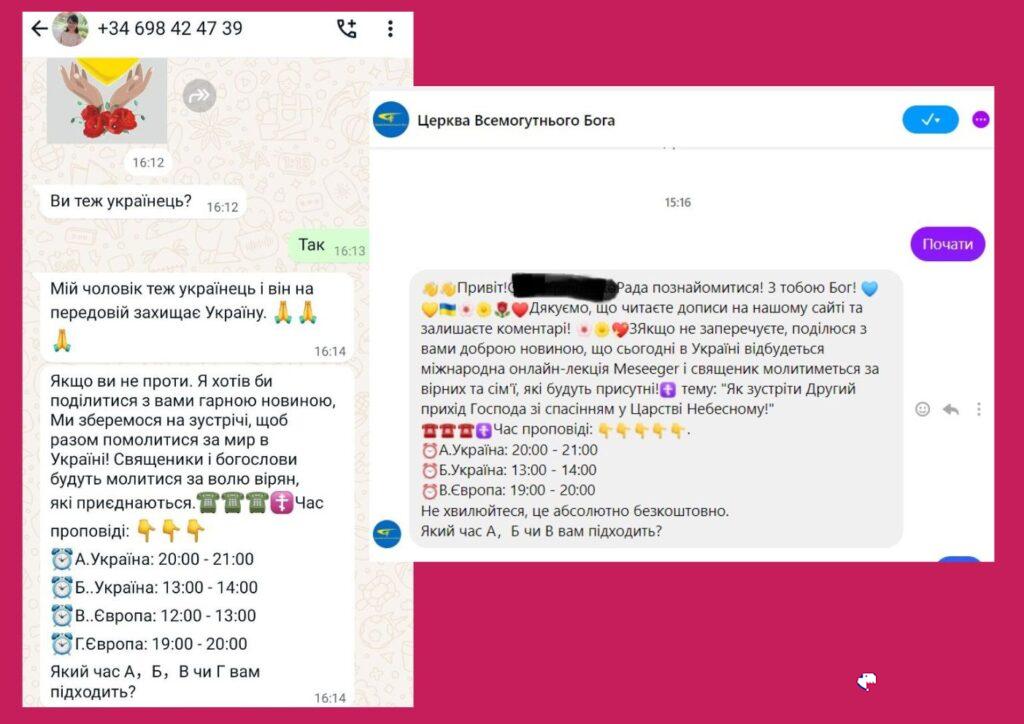 скрін помолимося фейк 3